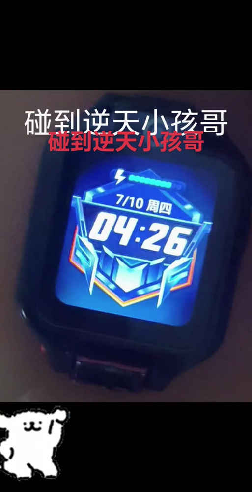 手表的隐藏玩法