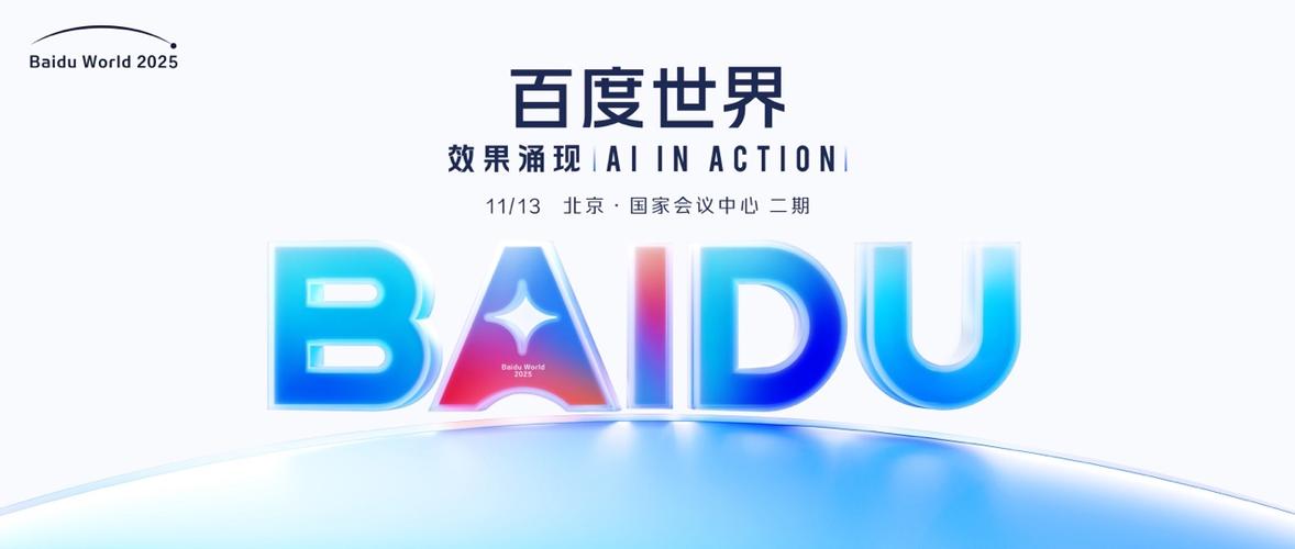 百度2025最新版