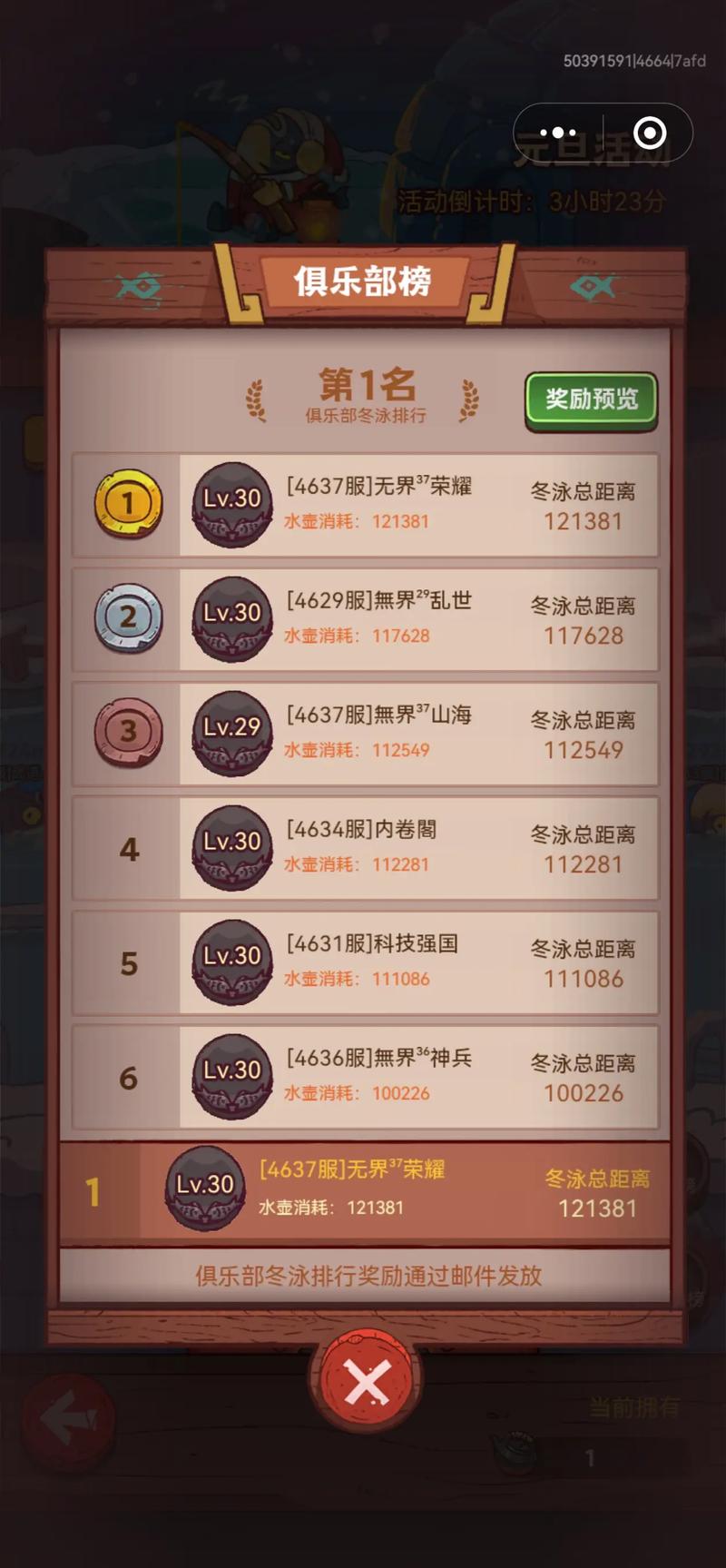 咸鱼之王怎么看好友排名