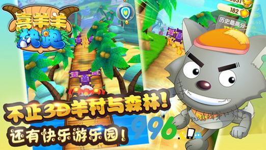 喜羊羊快跑破解版99单机游戏网