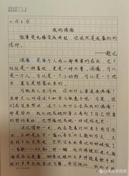 做自己的偶像高中800字