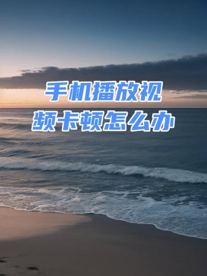 qq播放视频卡顿怎么办