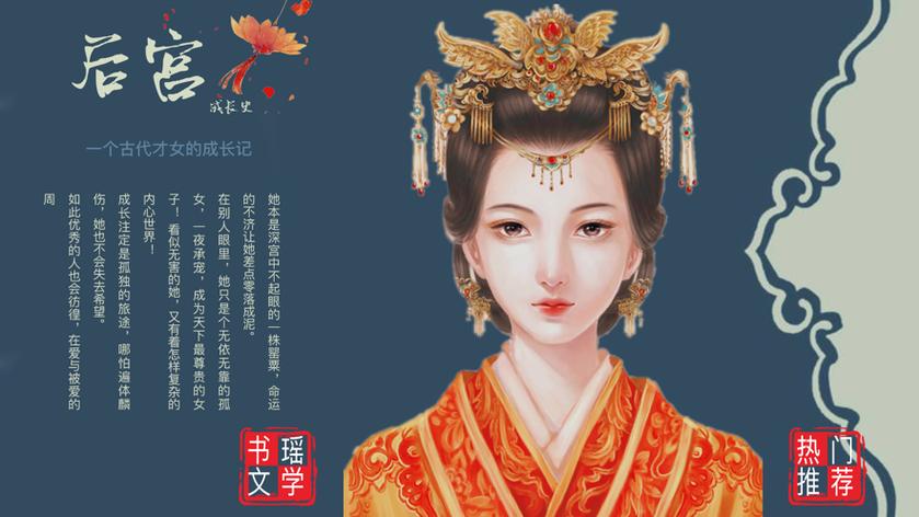 后宫成长史剧情