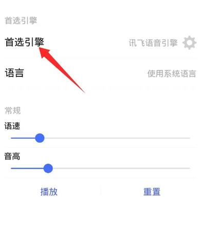 怎样取消讯飞语音引擎