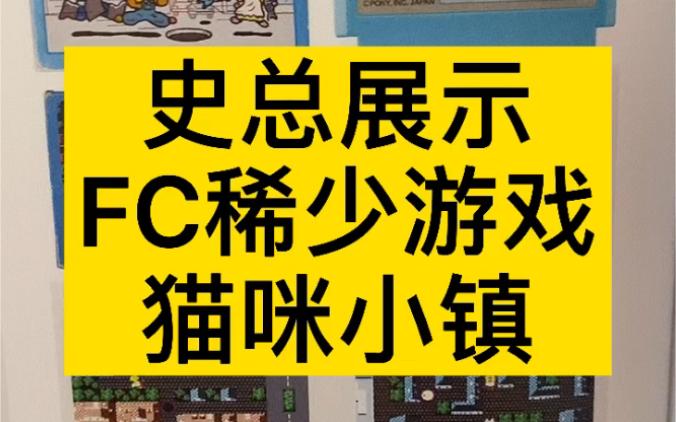 fc猫咪小镇图标
