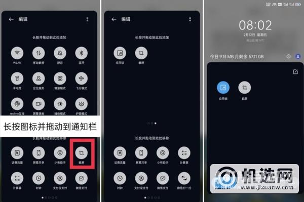 realme长截屏功能