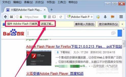 火狐flash提示