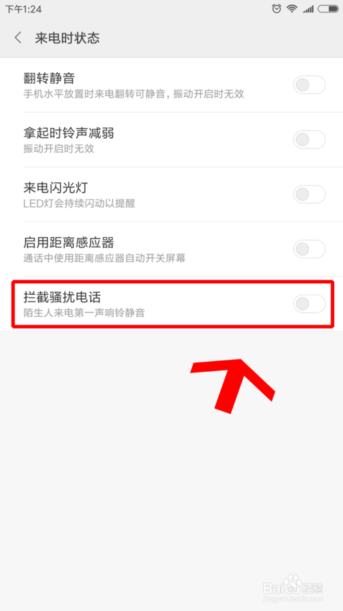 小米手机自动拦截电话