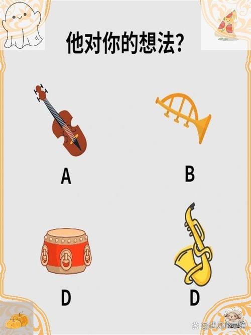 超准测试他对你的想法