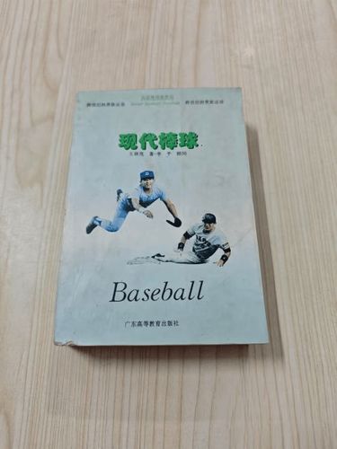 现代棒球