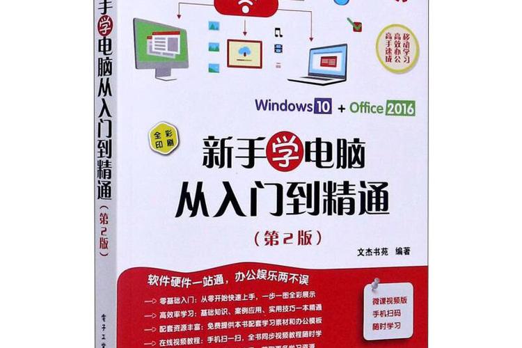 想学电脑零基础在哪学