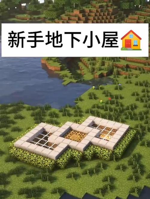 我的世界地下房子教学视频