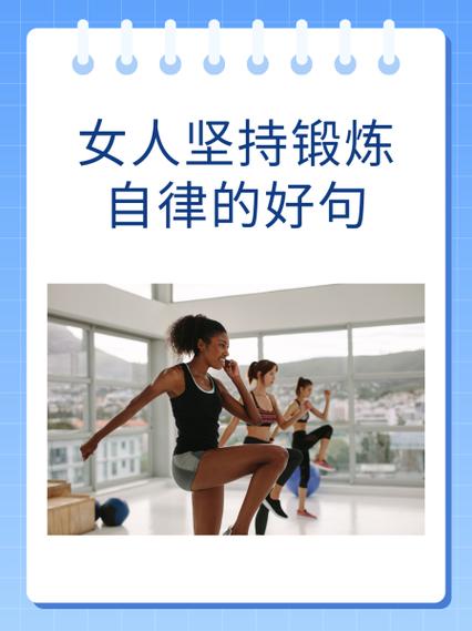 女人健身最幽默一句话