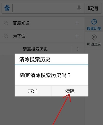 百度搜索如何彻底删除搜索记录