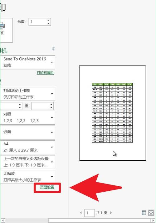 表格怎么排版打印a4纸