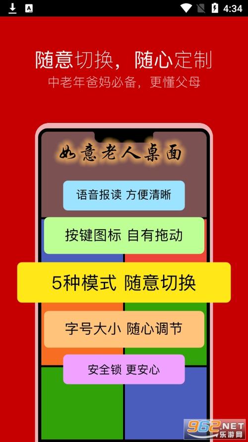 超大字体老人桌面下载
