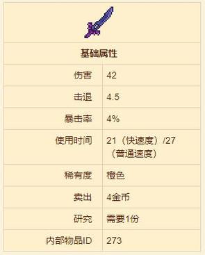 泰拉瑞亚永夜之刃最高前缀