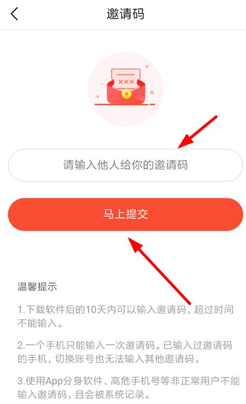惠头条在哪填写邀请码截图3