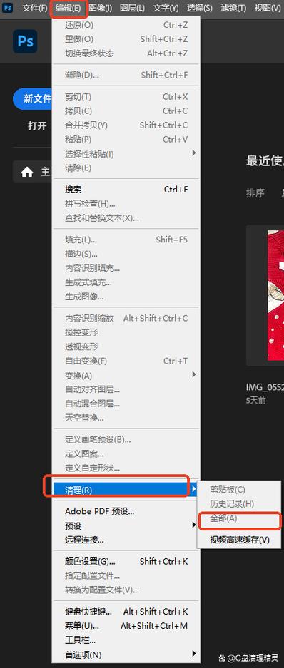 怎么彻底删除ps残留截图2