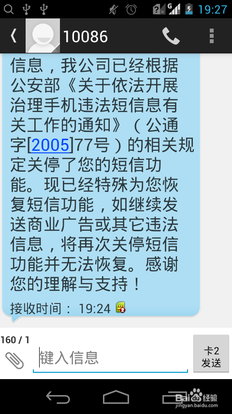 手机发短信被限制