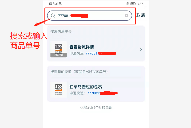 拼多多快递在菜鸟查不到