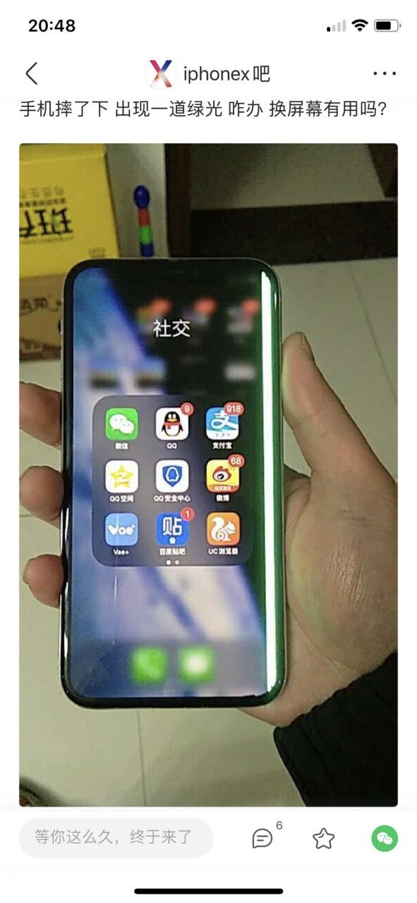 手机屏幕绿光