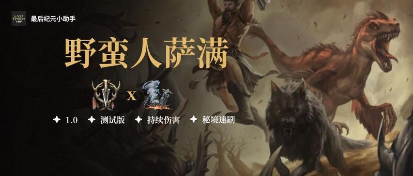 最后的野蛮人攻略
