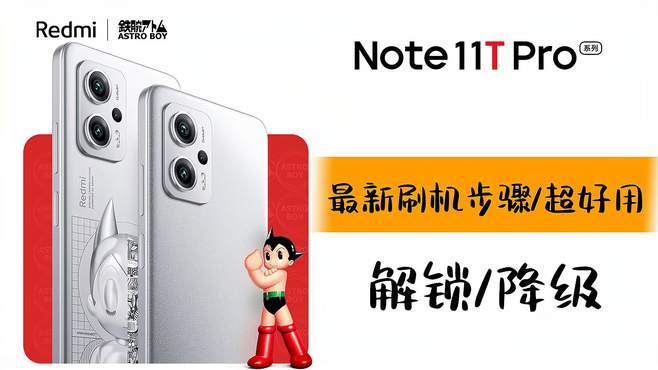 红米手机降级工具