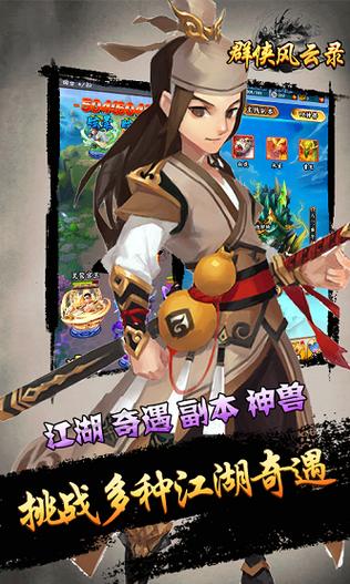 群侠风云录截图2