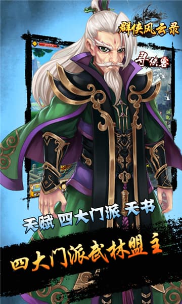 群侠风云录截图3