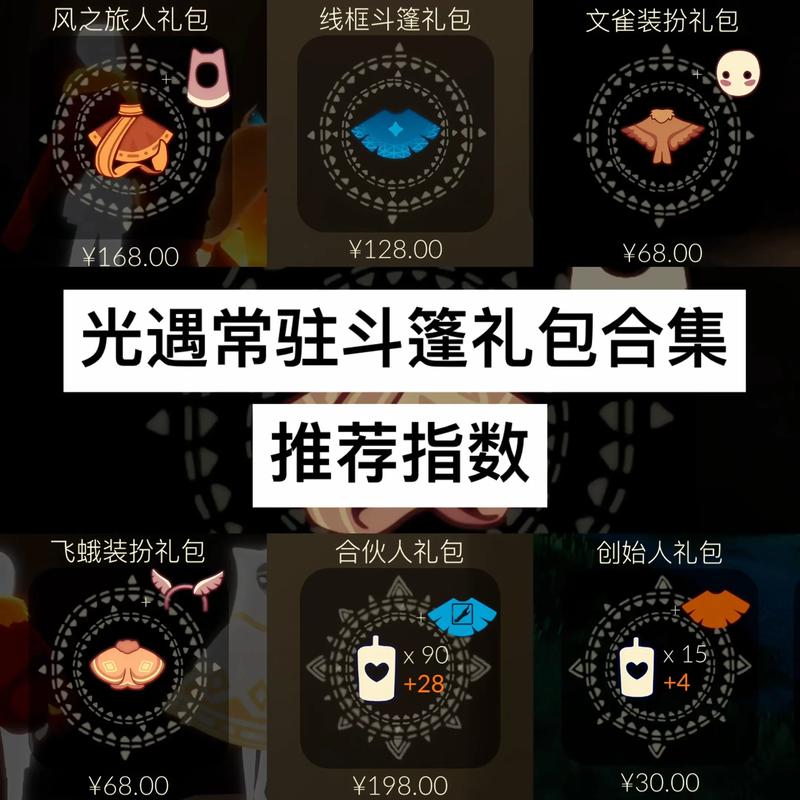 光遇荣耀服安装包