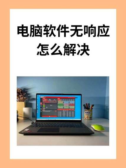 电脑应用程序没有响应怎么办