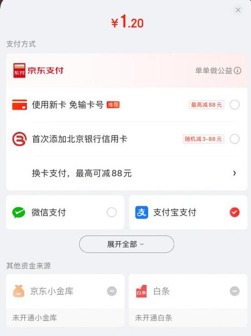 京东支付付款顺序