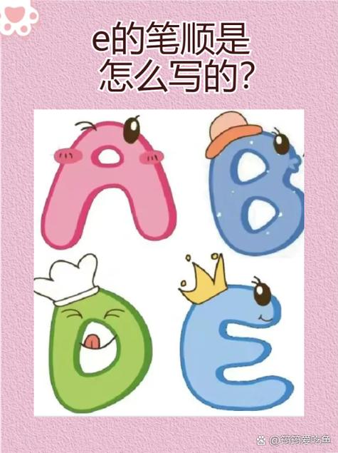 E这个字母叫什么
