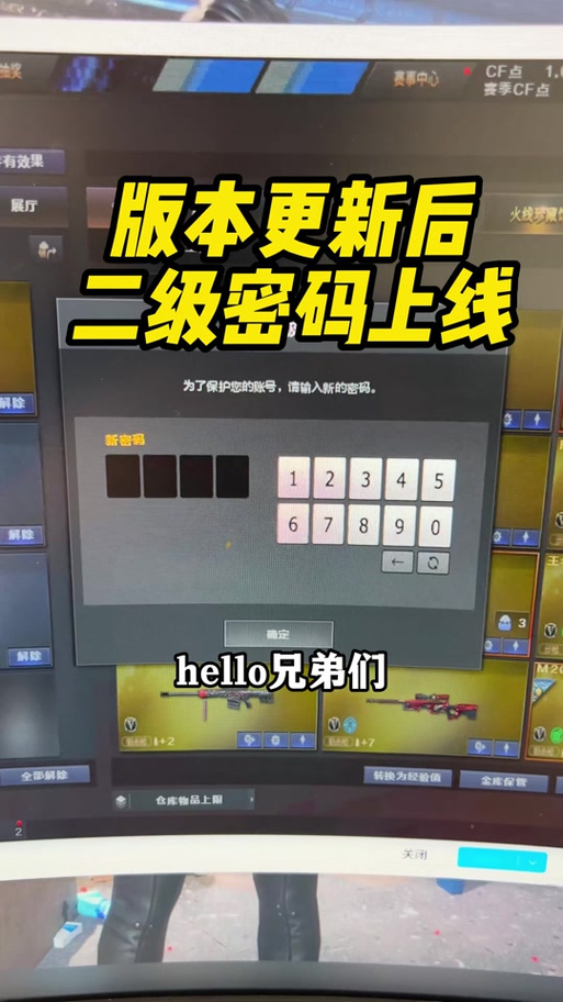 穿越火线二级密码怎么找回