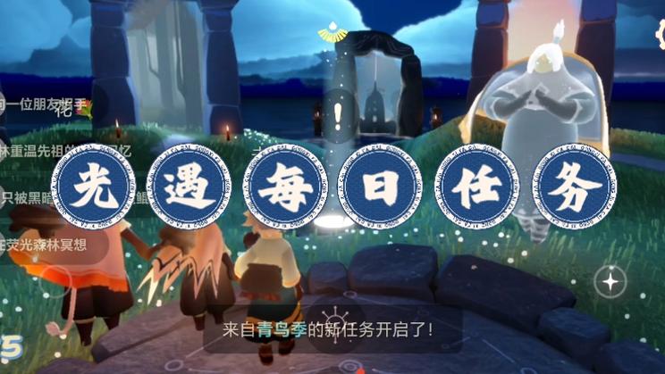 光遇雨林任务