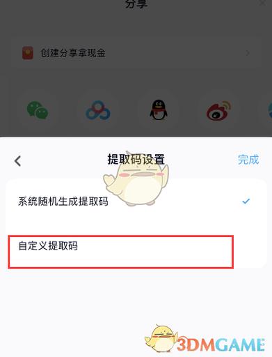 百度网盘提取码下载方式截图2