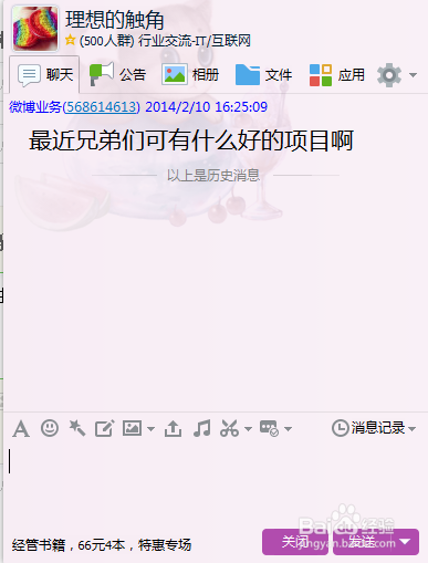 qq群如何禁止个人发言截图1