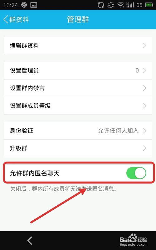 qq群如何禁止个人发言截图2