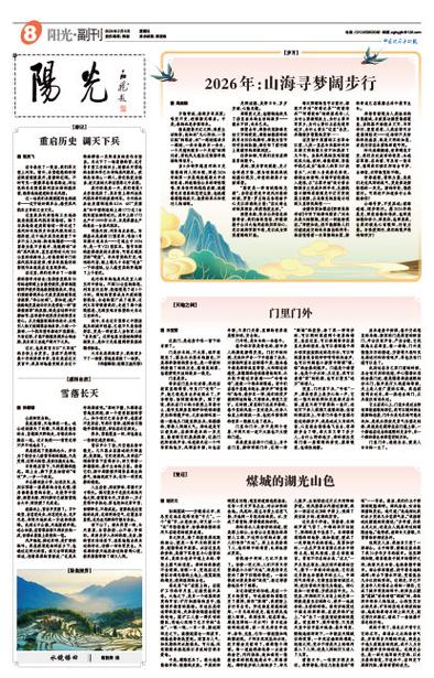 四川政协报电子版