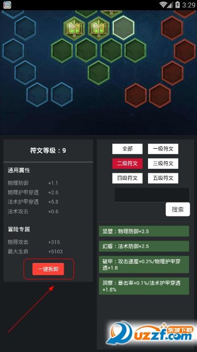 王者荣耀铭文模拟器
