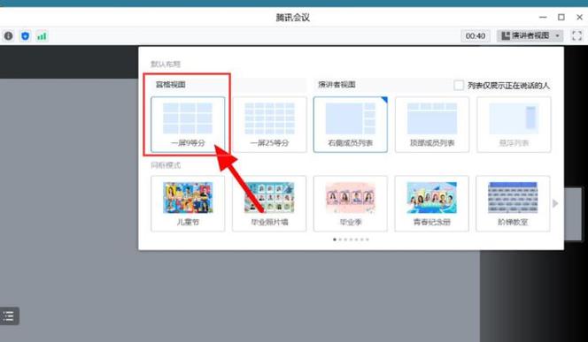 腾讯会议如何做游戏互动
