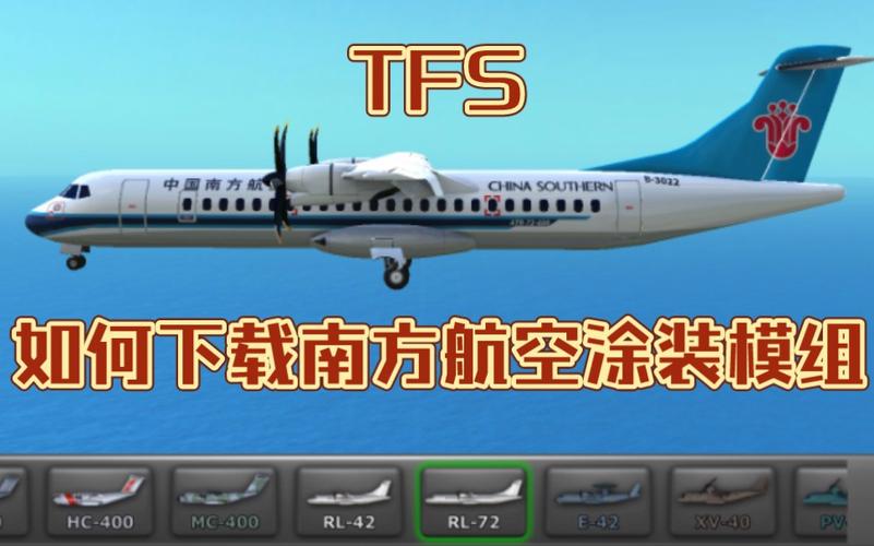 TfS(有南航涂装麦道警报)下载