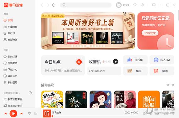 喜马拉雅无广告华为定制版本