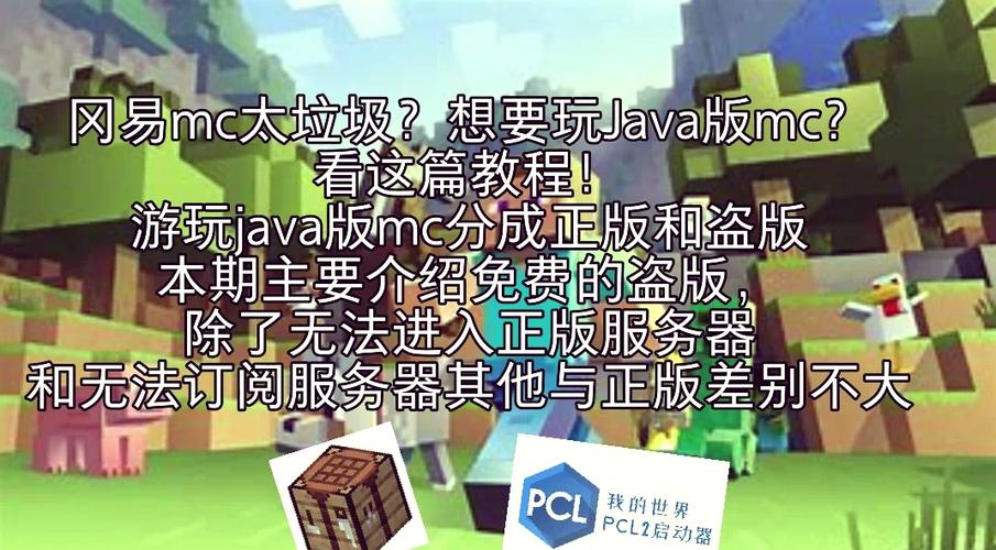 我的世界Java版下载手机版