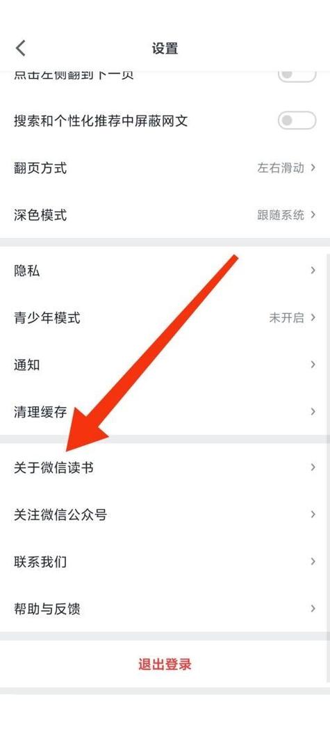 微信读书离线到哪了