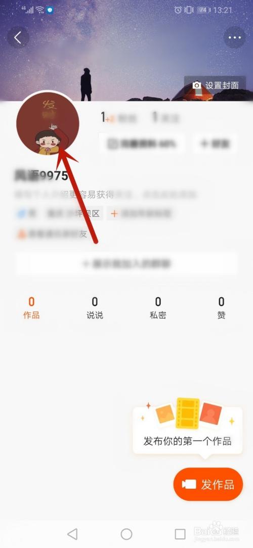 快手亲密朋友怎么设置名字