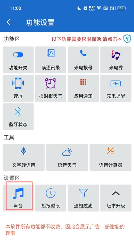 安卓手机短信声音设置