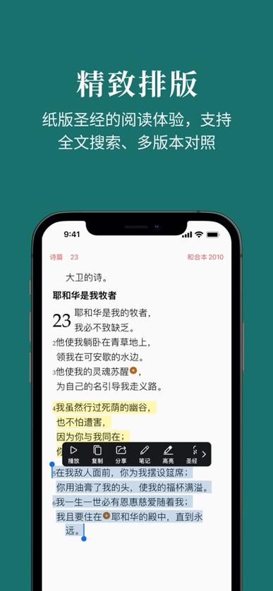 微读圣经不能下载其他版本截图2