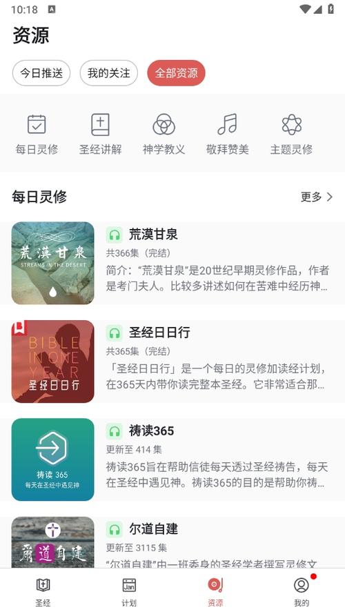 微读圣经不能下载其他版本截图3